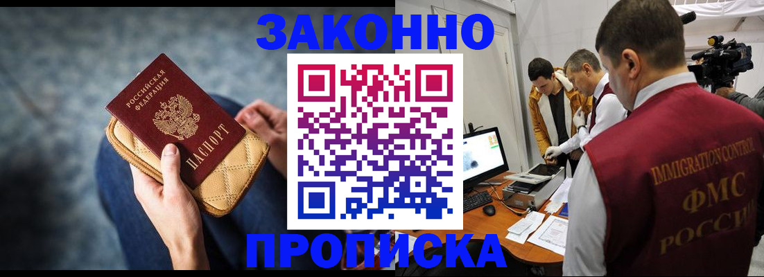 прописка регистрация в Миньяре