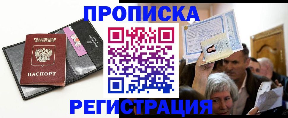 прописка иностранных граждан в Миньяре