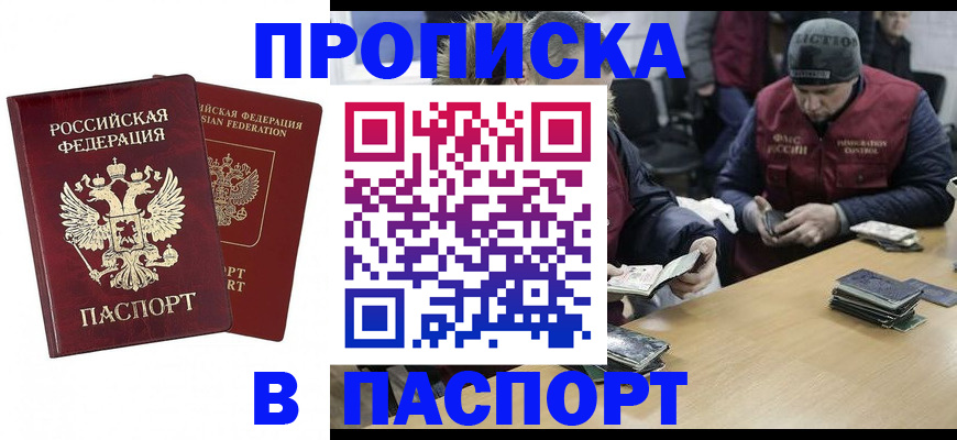 прописка в квартире в Миньяре